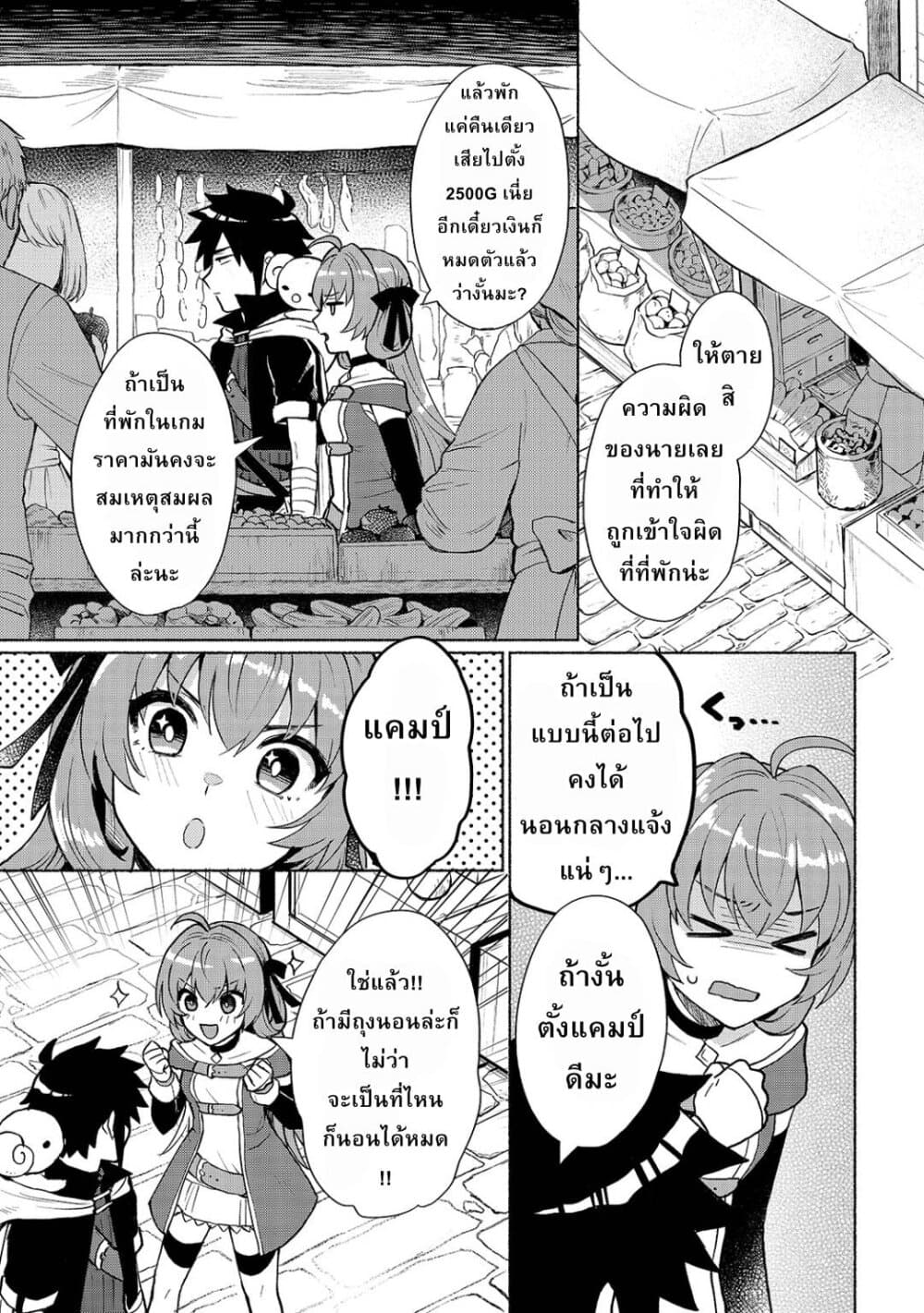 Tensei Shitara Ore ga Heroine de Aitsu ga Yuusha Datta page 7