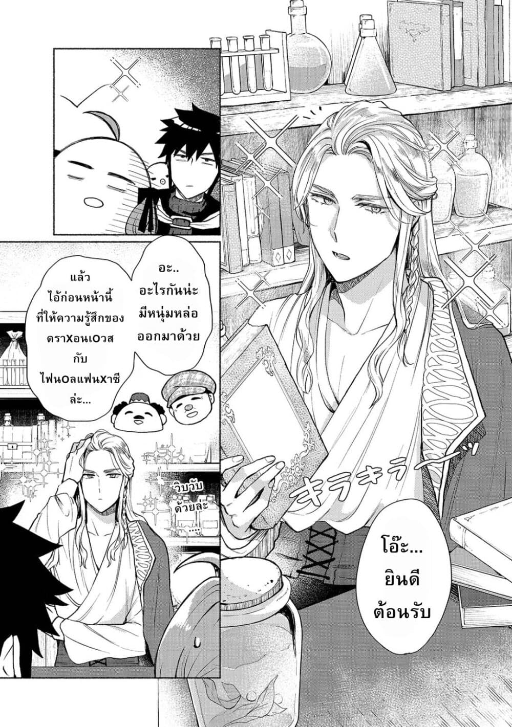 Tensei Shitara Ore ga Heroine de Aitsu ga Yuusha Datta page 9