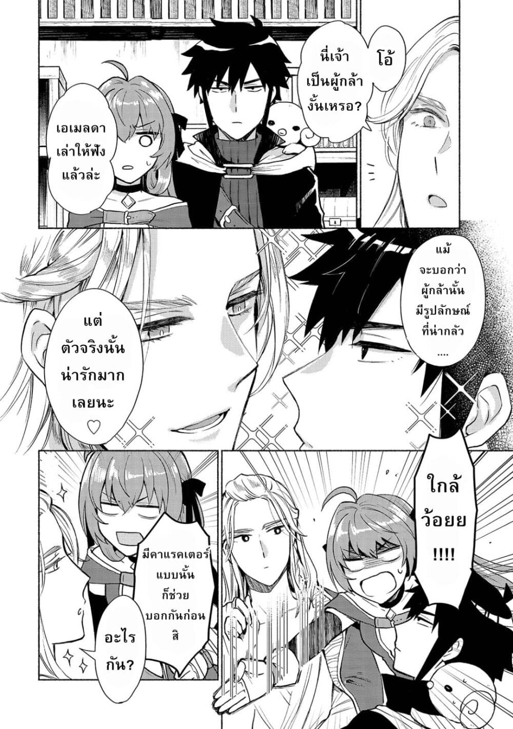 Tensei Shitara Ore ga Heroine de Aitsu ga Yuusha Datta page 10
