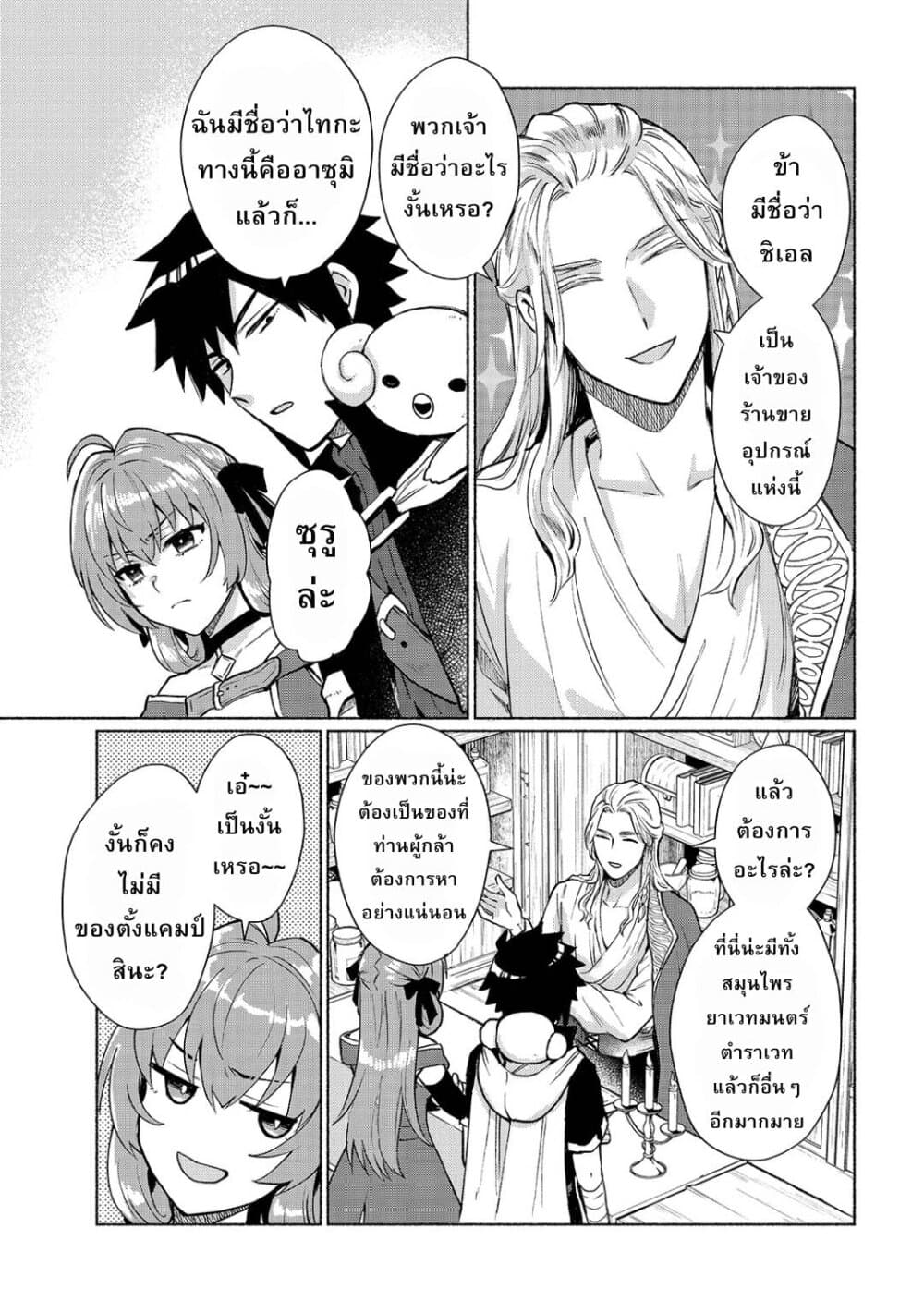 Tensei Shitara Ore ga Heroine de Aitsu ga Yuusha Datta page 11