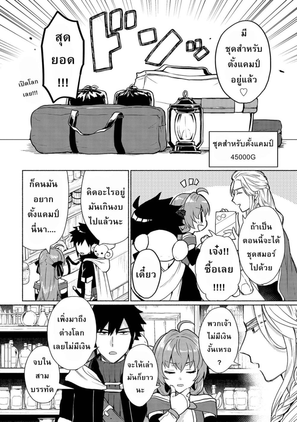Tensei Shitara Ore ga Heroine de Aitsu ga Yuusha Datta page 12
