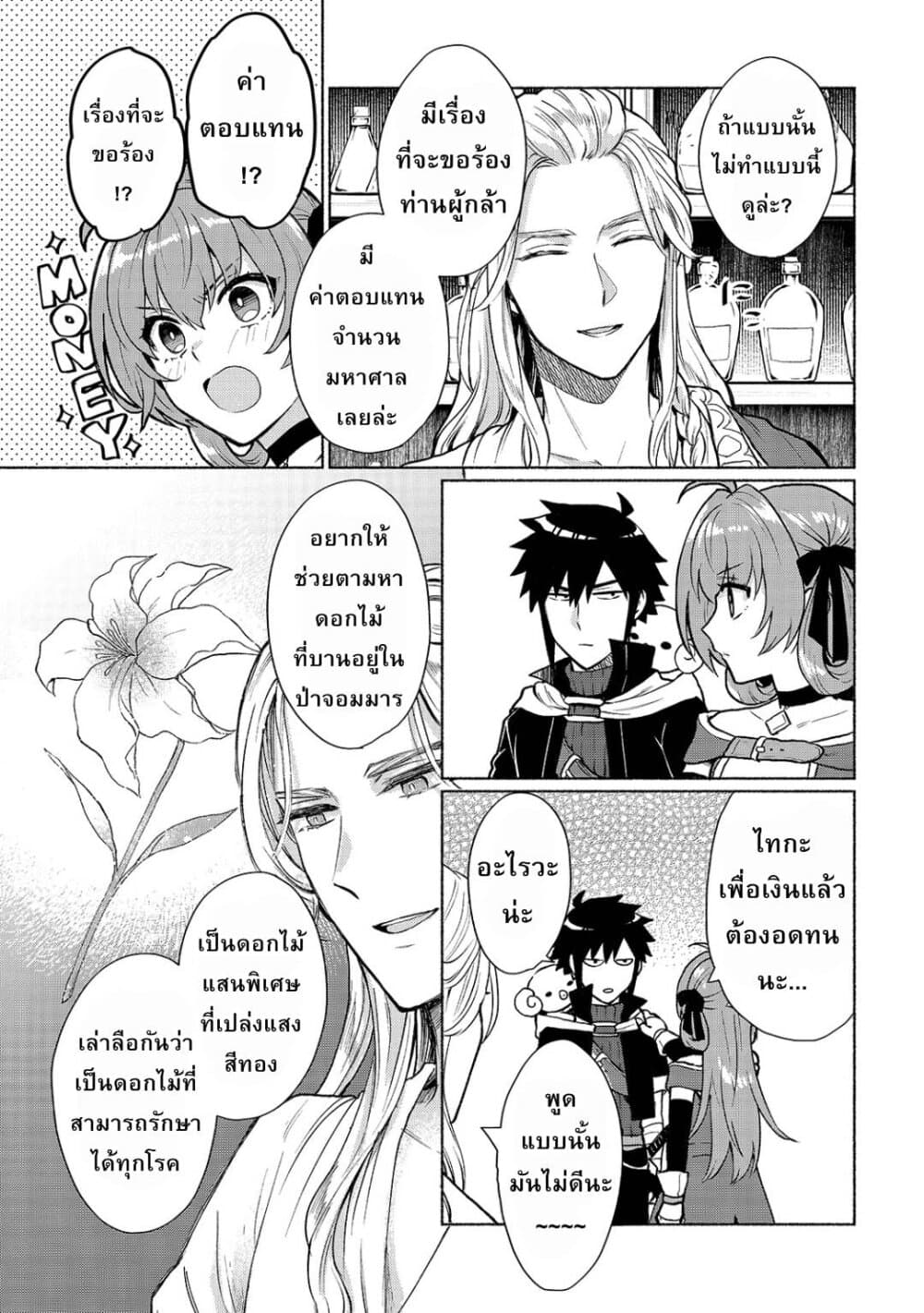 Tensei Shitara Ore ga Heroine de Aitsu ga Yuusha Datta page 13