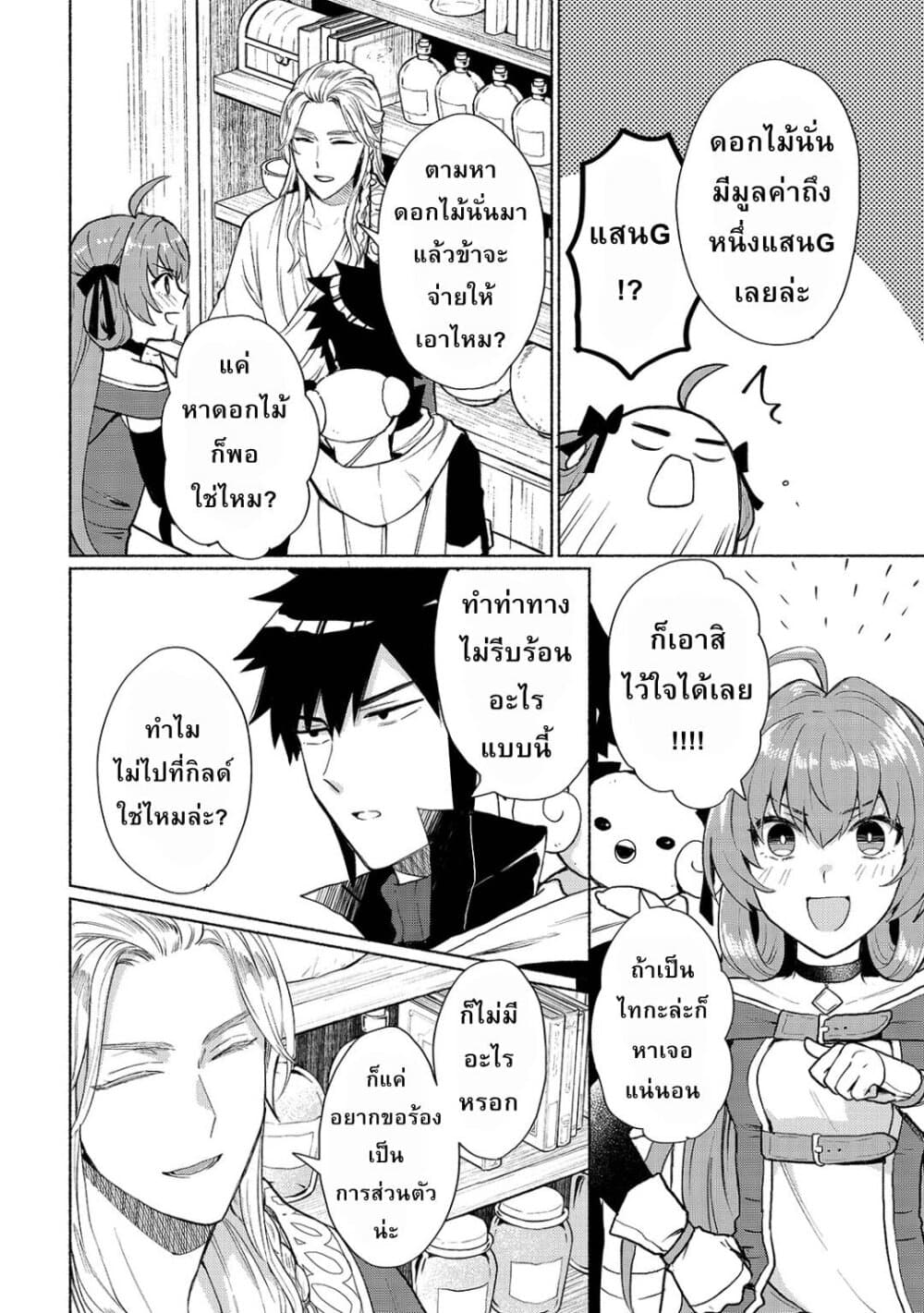 Tensei Shitara Ore ga Heroine de Aitsu ga Yuusha Datta page 14