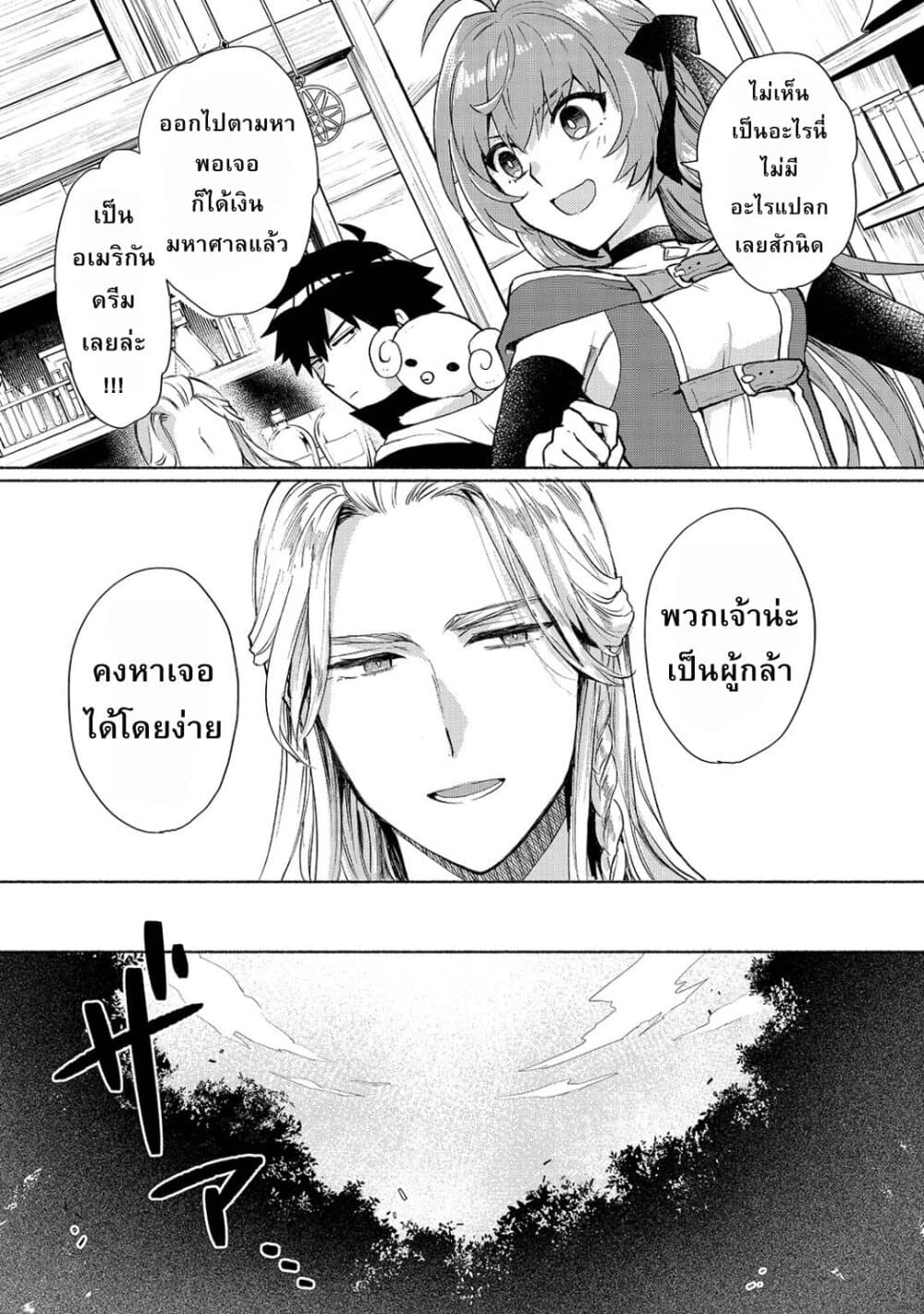 Tensei Shitara Ore ga Heroine de Aitsu ga Yuusha Datta page 15