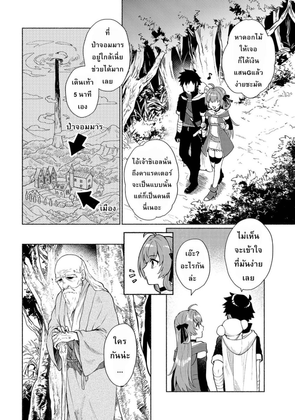 Tensei Shitara Ore ga Heroine de Aitsu ga Yuusha Datta page 16