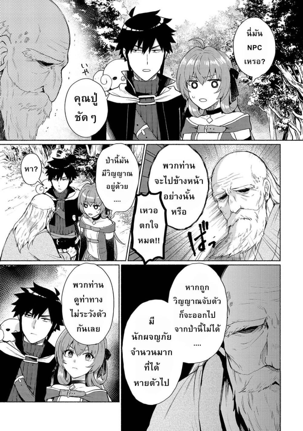 Tensei Shitara Ore ga Heroine de Aitsu ga Yuusha Datta page 17