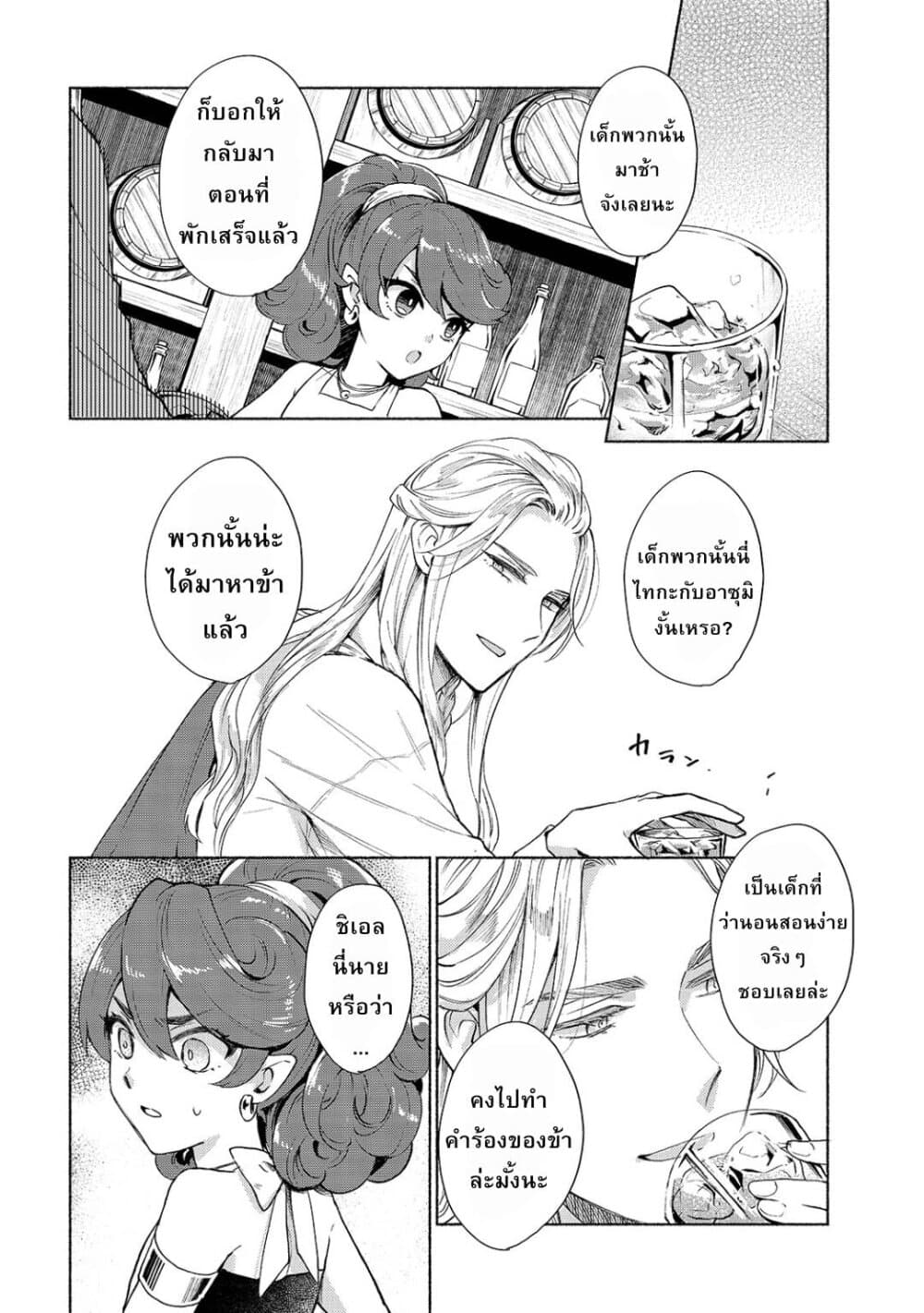 Tensei Shitara Ore ga Heroine de Aitsu ga Yuusha Datta page 18