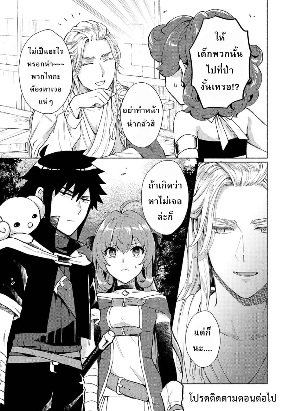 Tensei Shitara Ore ga Heroine de Aitsu ga Yuusha Datta page 19