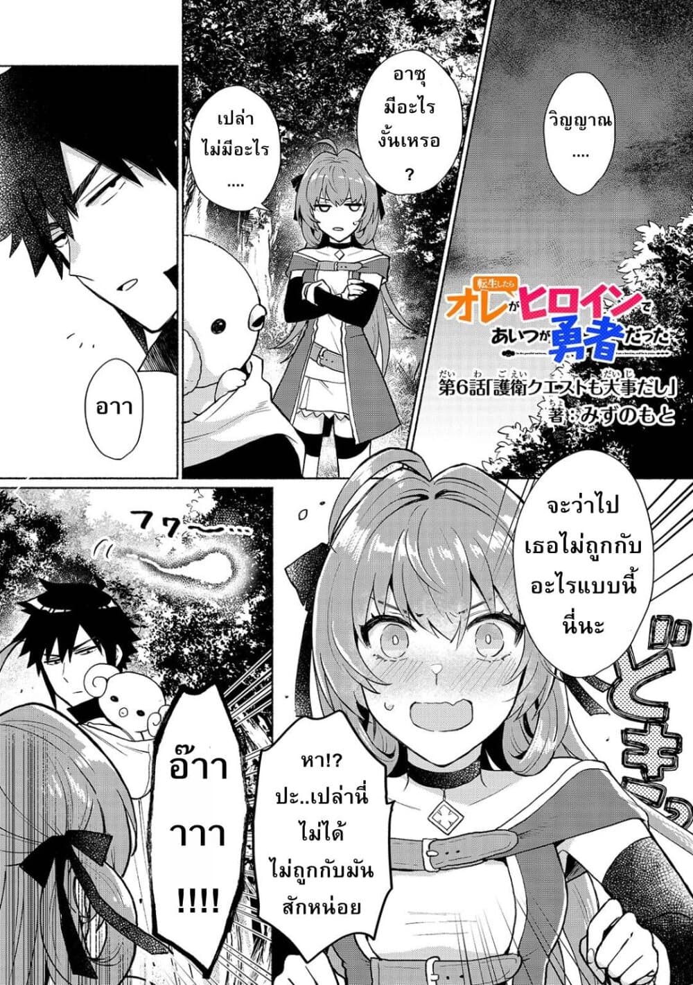 Tensei Shitara Ore ga Heroine de Aitsu ga Yuusha Datta page 1