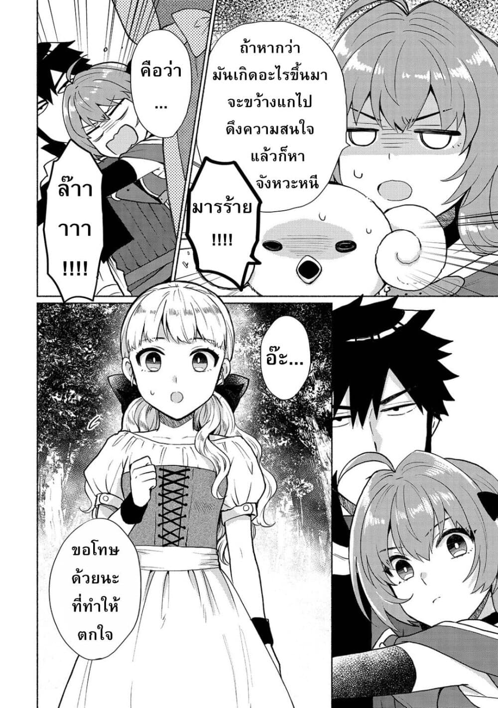 Tensei Shitara Ore ga Heroine de Aitsu ga Yuusha Datta page 4