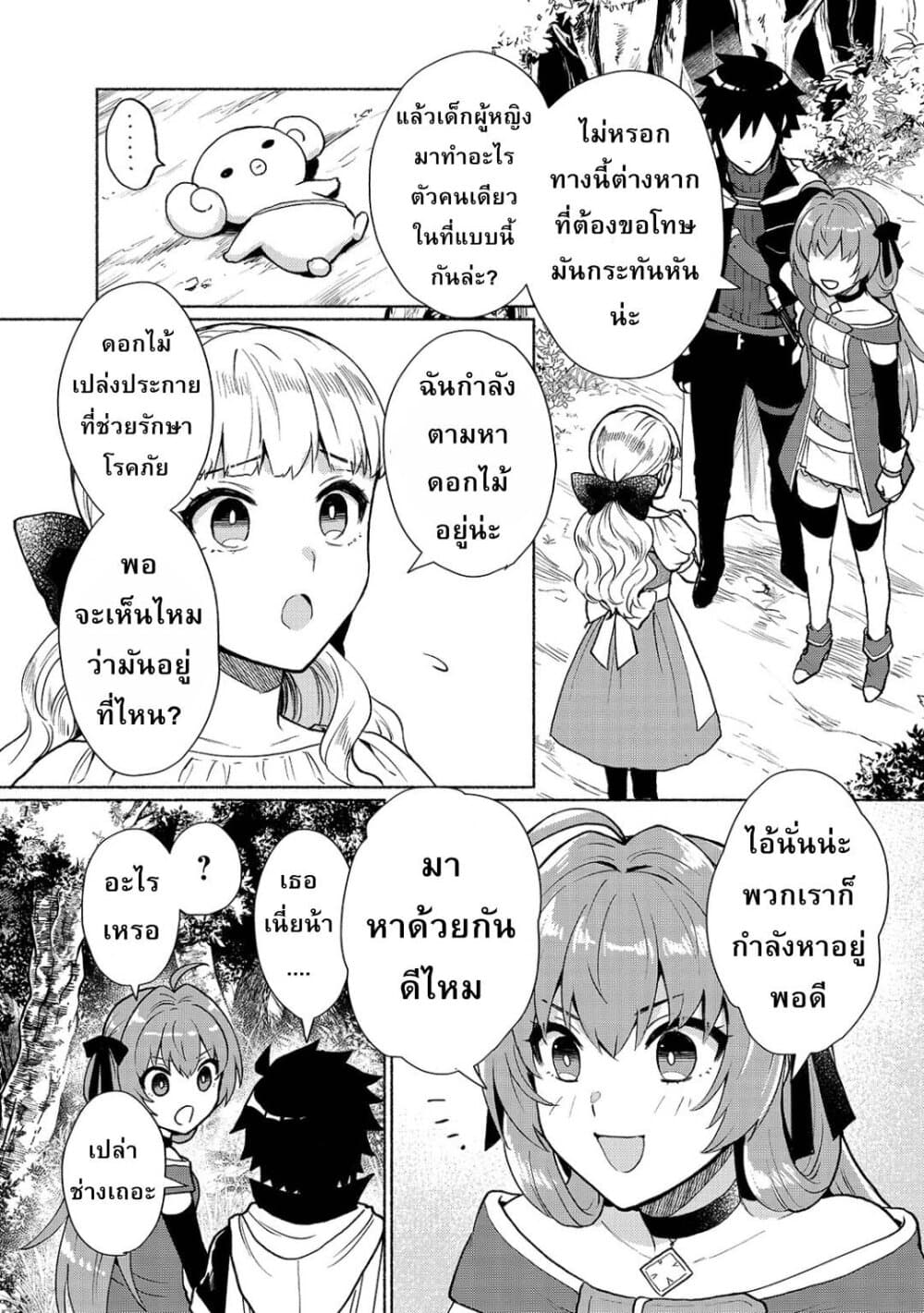 Tensei Shitara Ore ga Heroine de Aitsu ga Yuusha Datta page 5