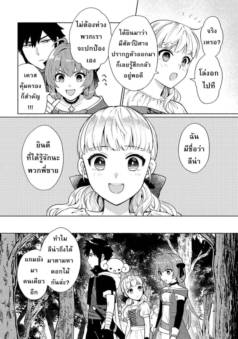 Tensei Shitara Ore ga Heroine de Aitsu ga Yuusha Datta page 6