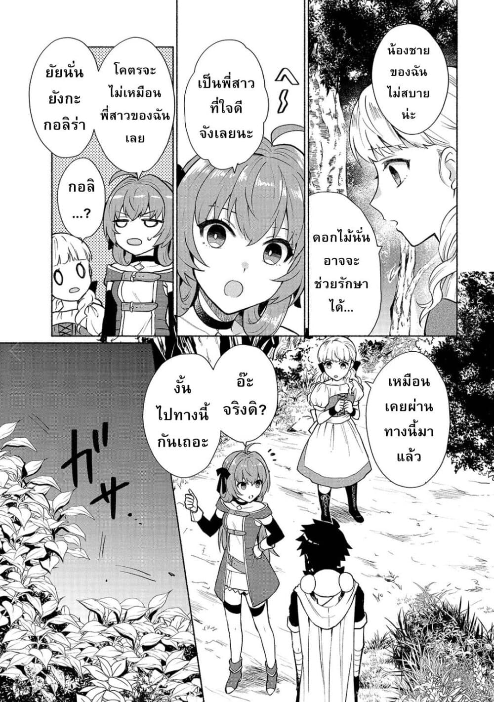 Tensei Shitara Ore ga Heroine de Aitsu ga Yuusha Datta page 7