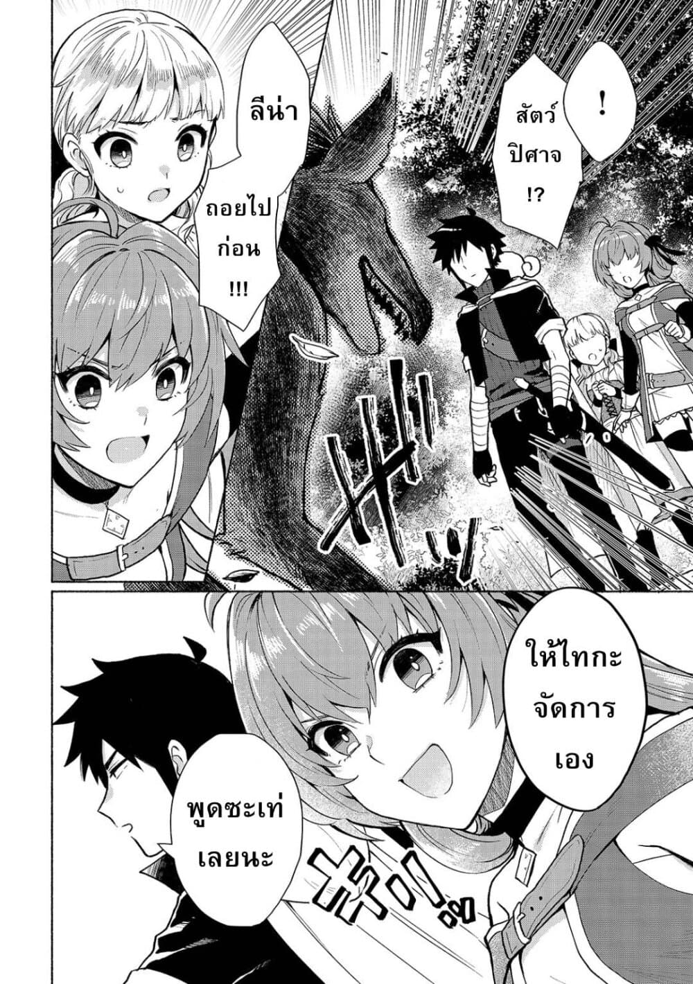 Tensei Shitara Ore ga Heroine de Aitsu ga Yuusha Datta page 8
