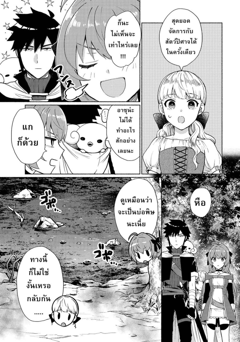 Tensei Shitara Ore ga Heroine de Aitsu ga Yuusha Datta page 9