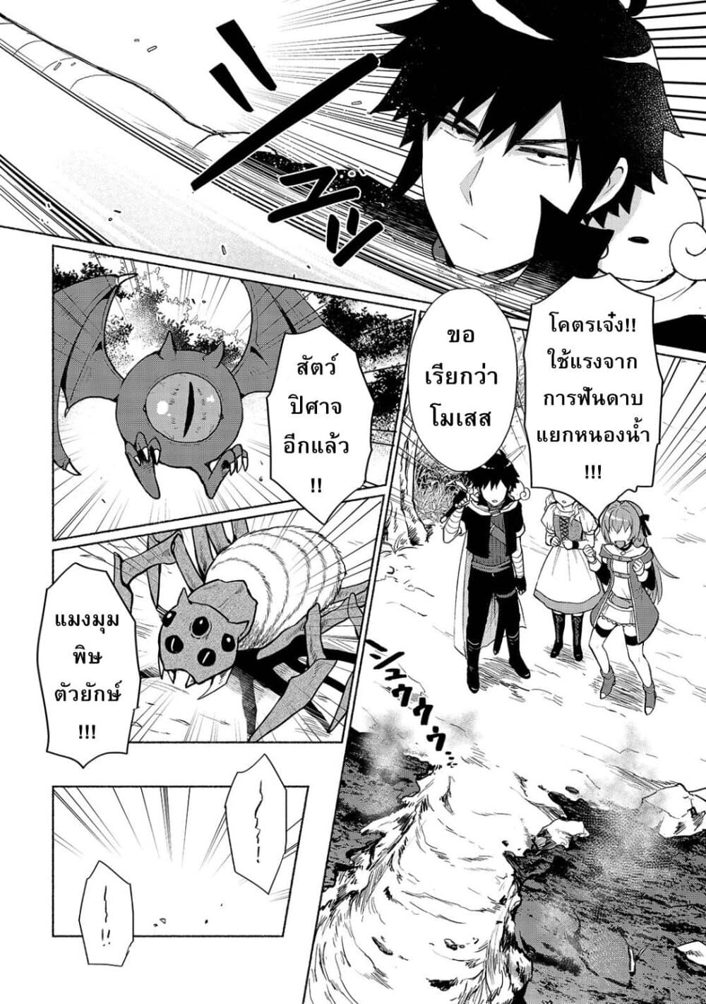Tensei Shitara Ore ga Heroine de Aitsu ga Yuusha Datta page 10