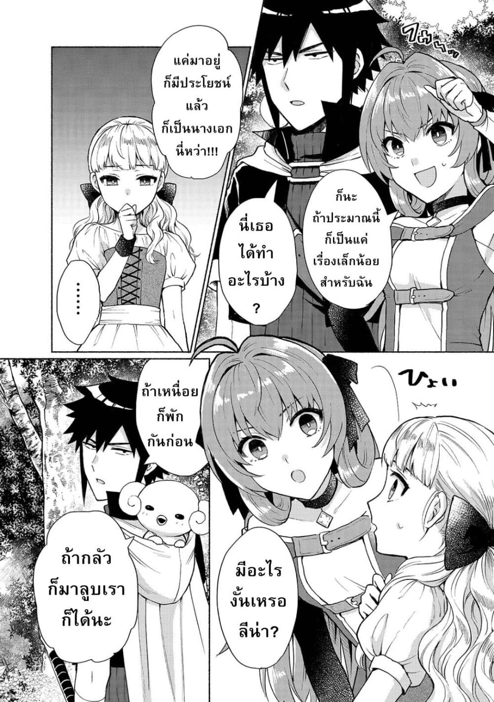 Tensei Shitara Ore ga Heroine de Aitsu ga Yuusha Datta page 11