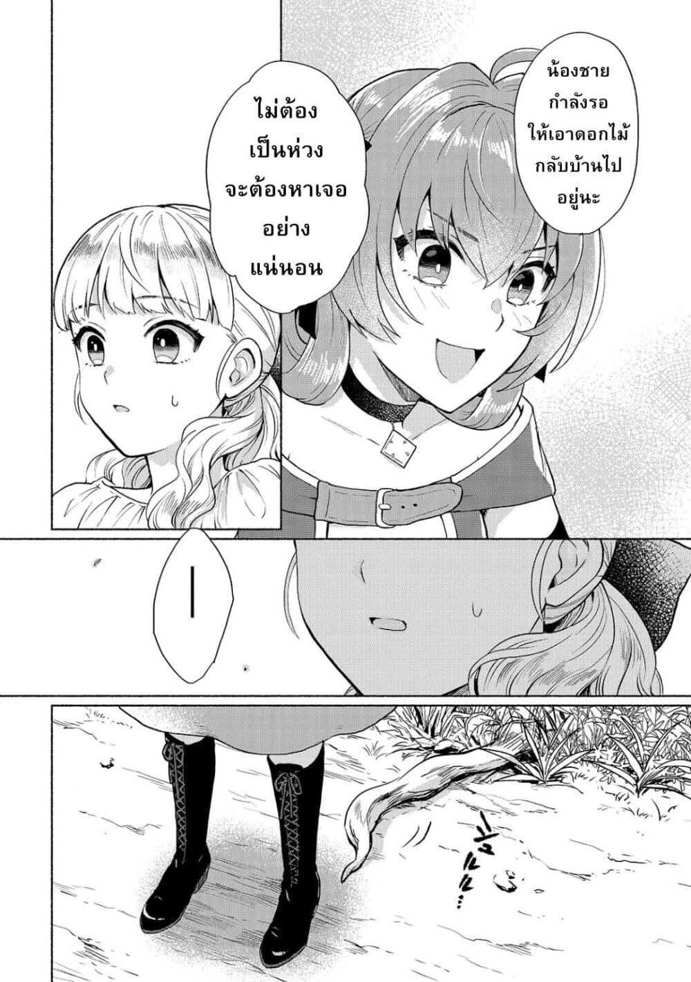 Tensei Shitara Ore ga Heroine de Aitsu ga Yuusha Datta page 12