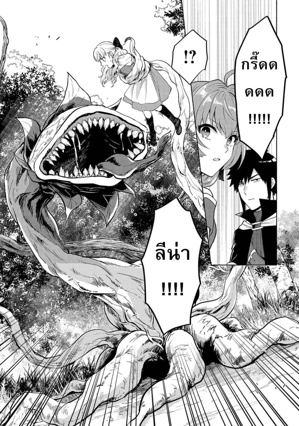 Tensei Shitara Ore ga Heroine de Aitsu ga Yuusha Datta page 13