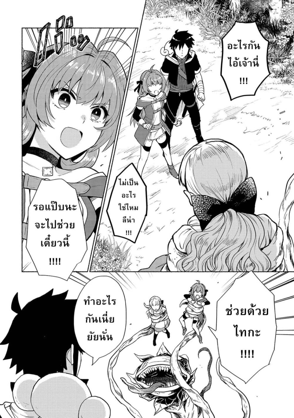 Tensei Shitara Ore ga Heroine de Aitsu ga Yuusha Datta page 14