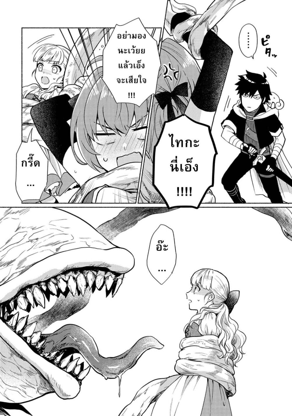 Tensei Shitara Ore ga Heroine de Aitsu ga Yuusha Datta page 16