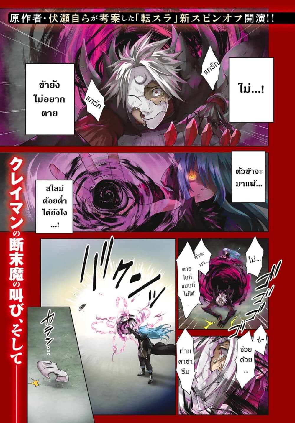 Tensei Shitara Slime Datta Ken: Clayman REVENGE page 1