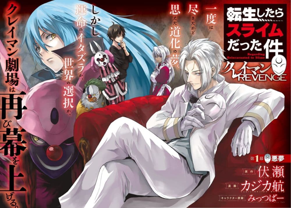 Tensei Shitara Slime Datta Ken: Clayman REVENGE page 2