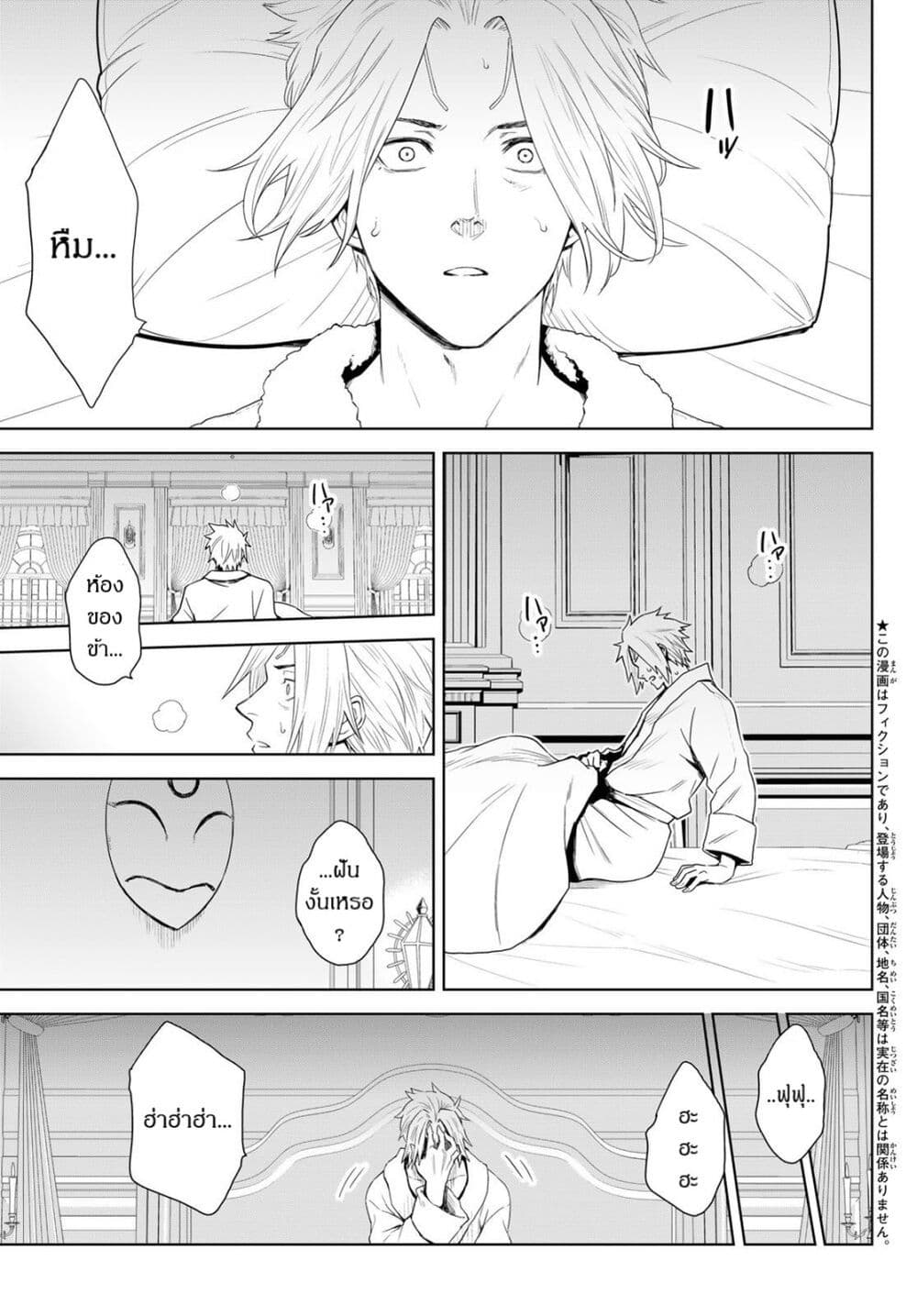 Tensei Shitara Slime Datta Ken: Clayman REVENGE page 3