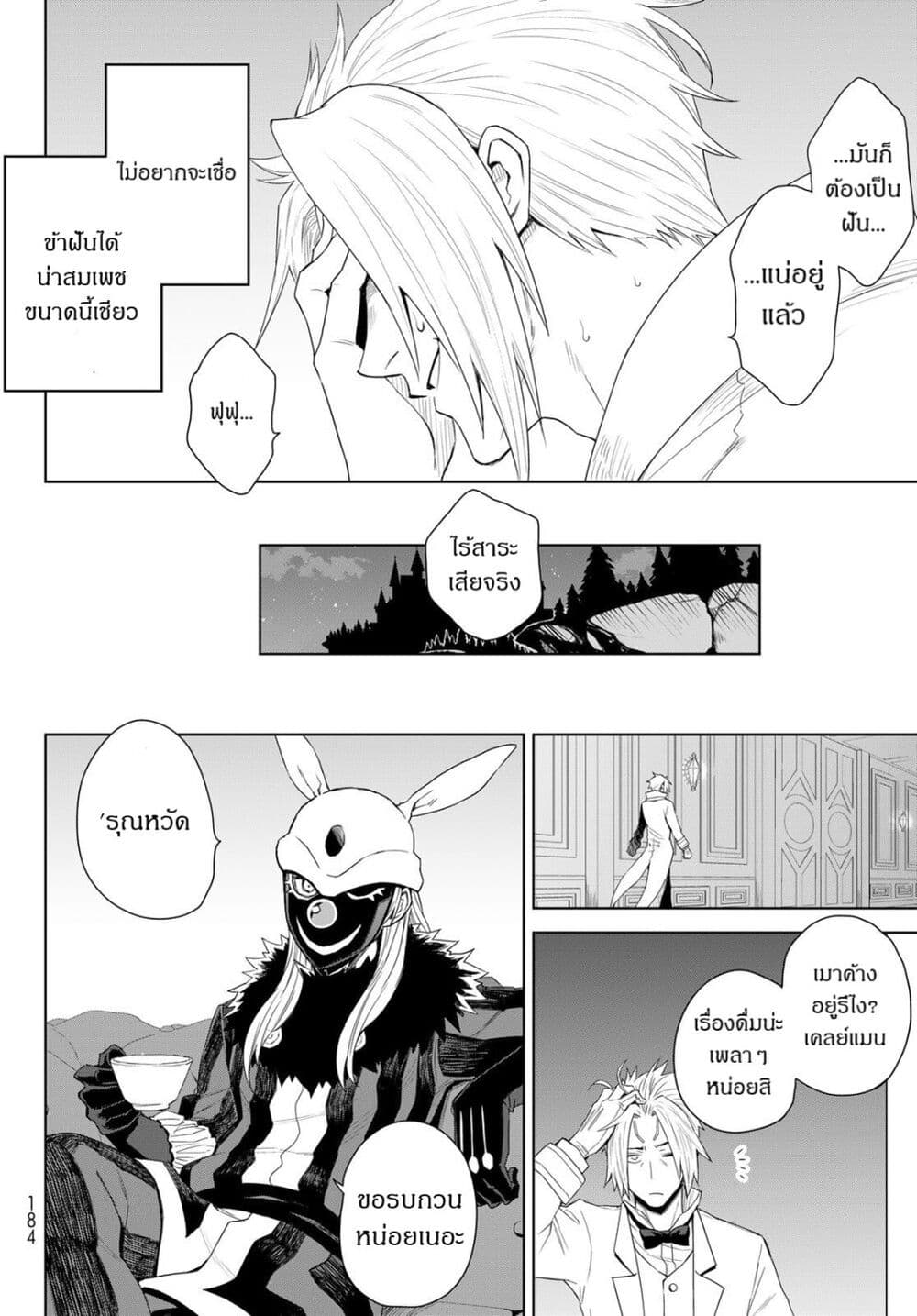 Tensei Shitara Slime Datta Ken: Clayman REVENGE page 4