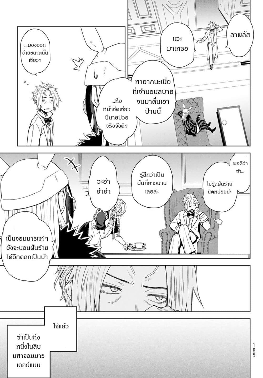 Tensei Shitara Slime Datta Ken: Clayman REVENGE page 5