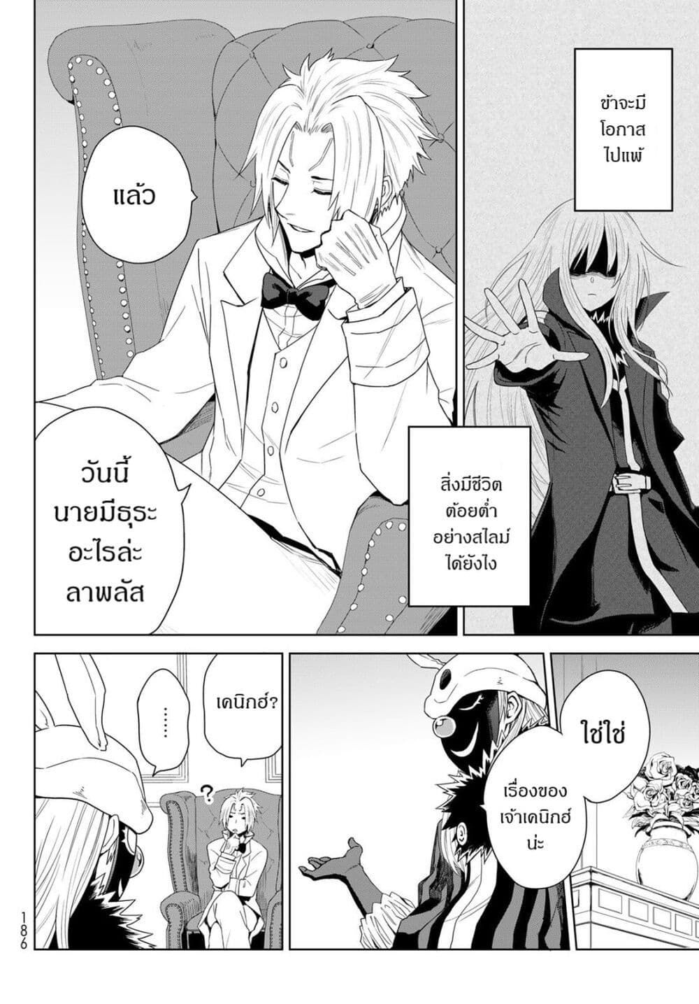 Tensei Shitara Slime Datta Ken: Clayman REVENGE page 6