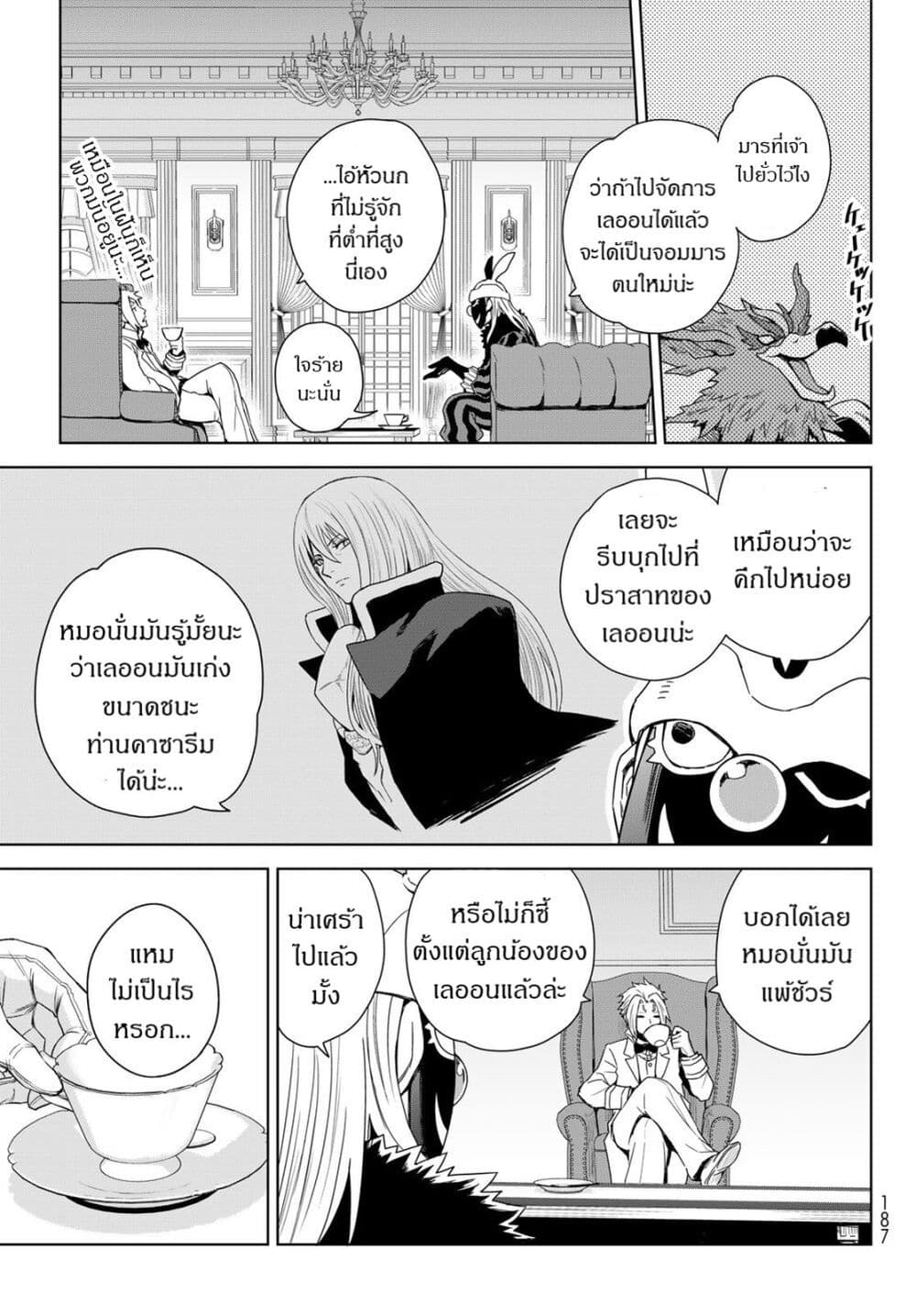 Tensei Shitara Slime Datta Ken: Clayman REVENGE page 7