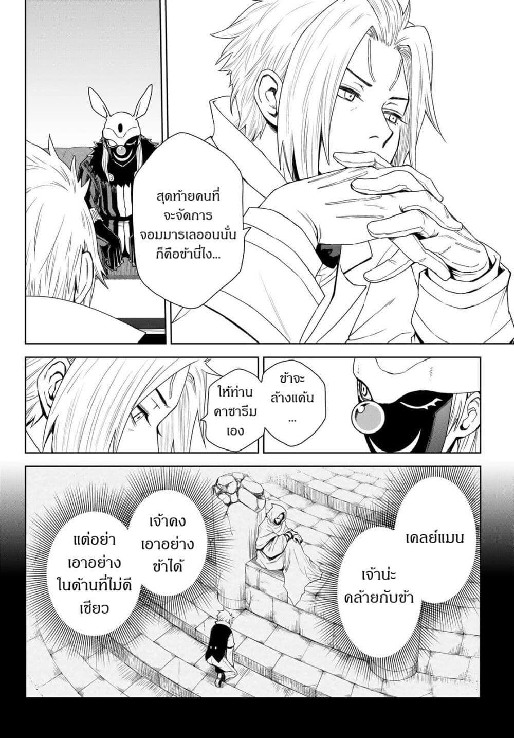 Tensei Shitara Slime Datta Ken: Clayman REVENGE page 8