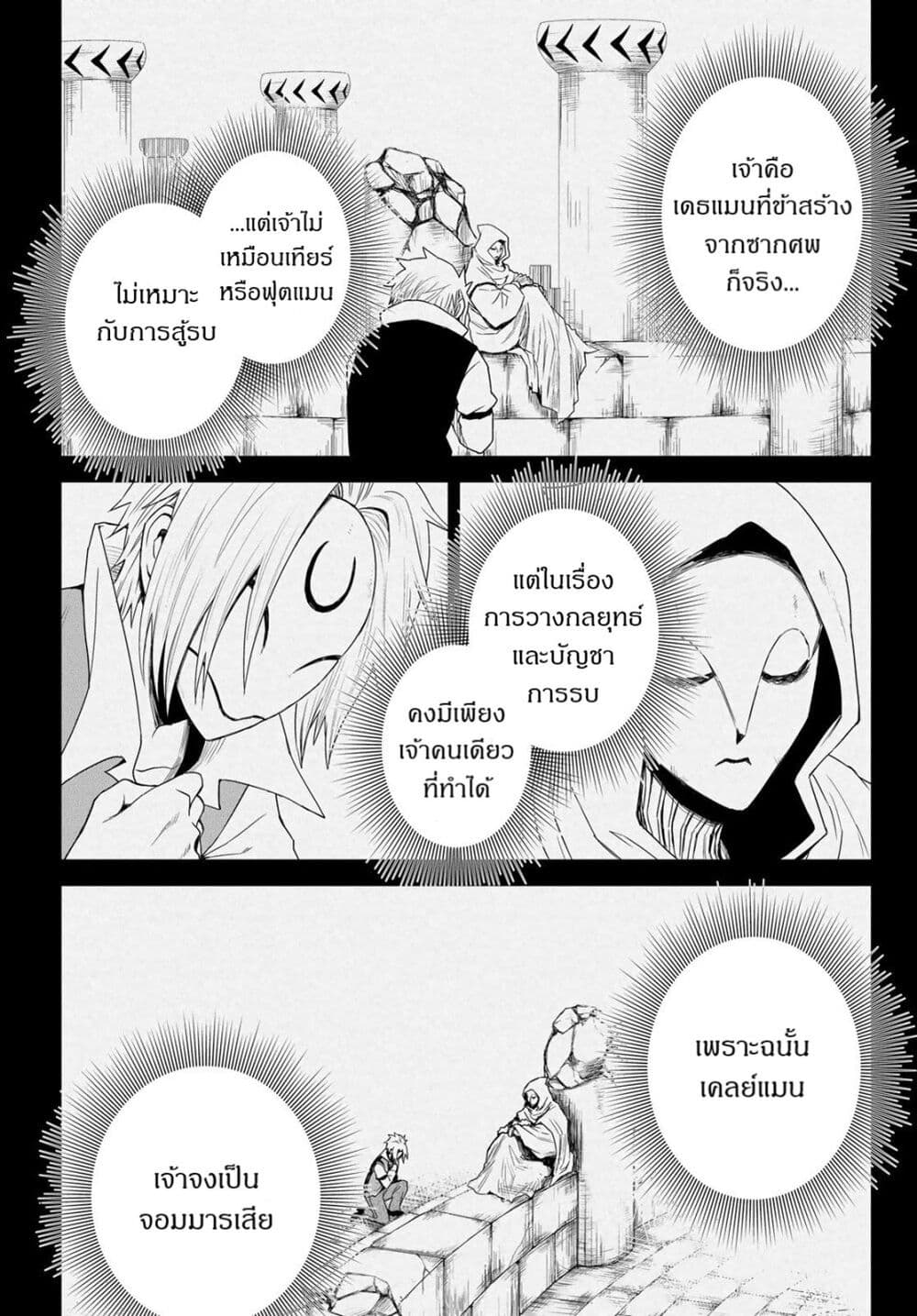 Tensei Shitara Slime Datta Ken: Clayman REVENGE page 9