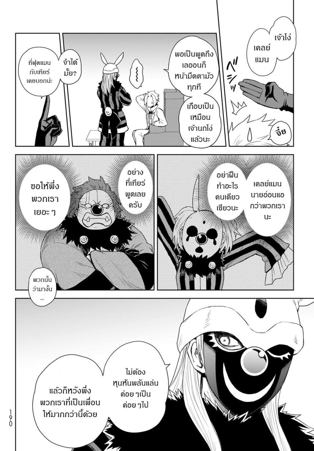 Tensei Shitara Slime Datta Ken: Clayman REVENGE page 10