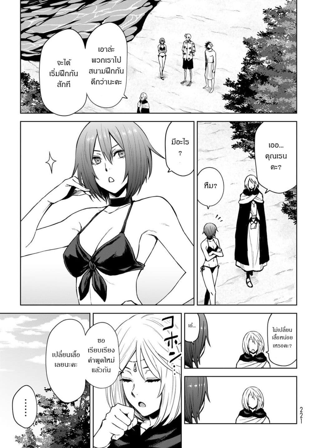 Tensei Shitara Slime Datta Ken: Clayman REVENGE page 1