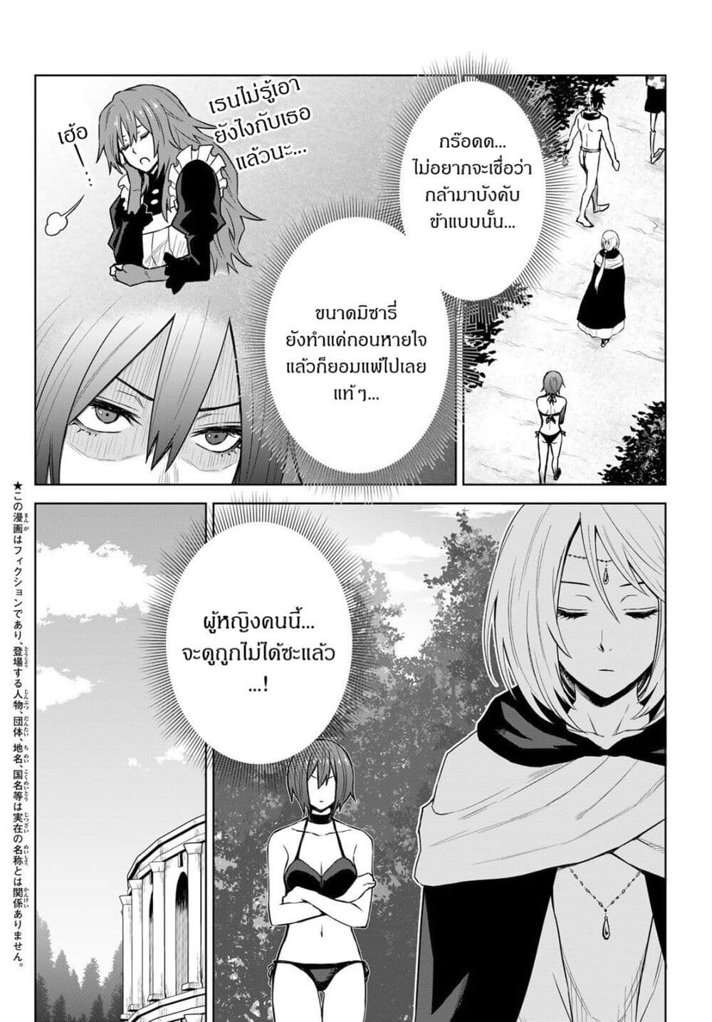 Tensei Shitara Slime Datta Ken: Clayman REVENGE page 2