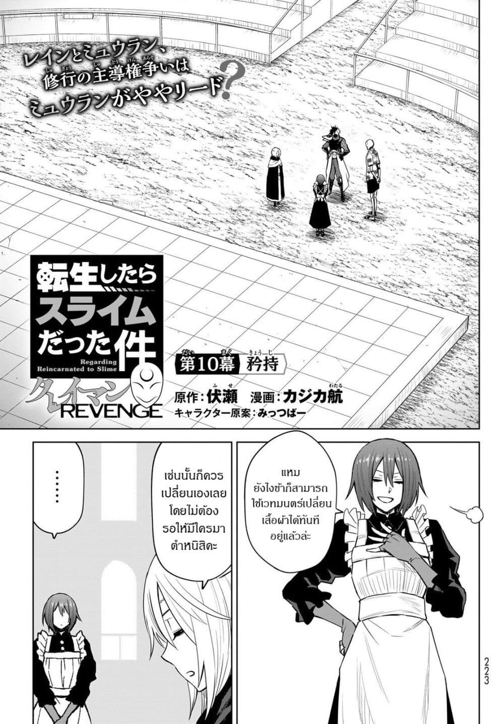 Tensei Shitara Slime Datta Ken: Clayman REVENGE page 3