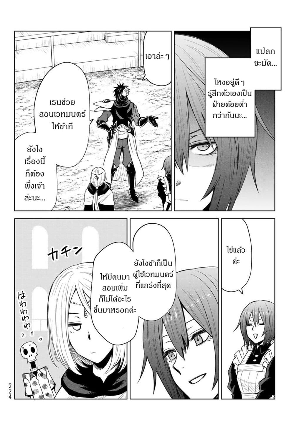 Tensei Shitara Slime Datta Ken: Clayman REVENGE page 4