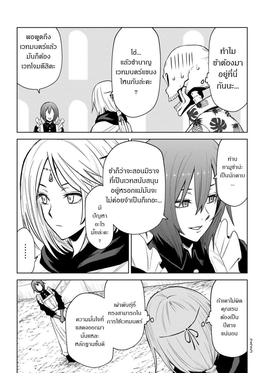 Tensei Shitara Slime Datta Ken: Clayman REVENGE page 5