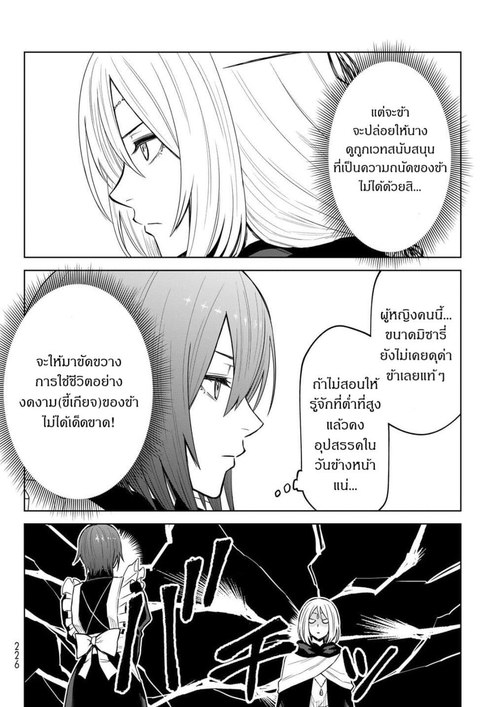 Tensei Shitara Slime Datta Ken: Clayman REVENGE page 6