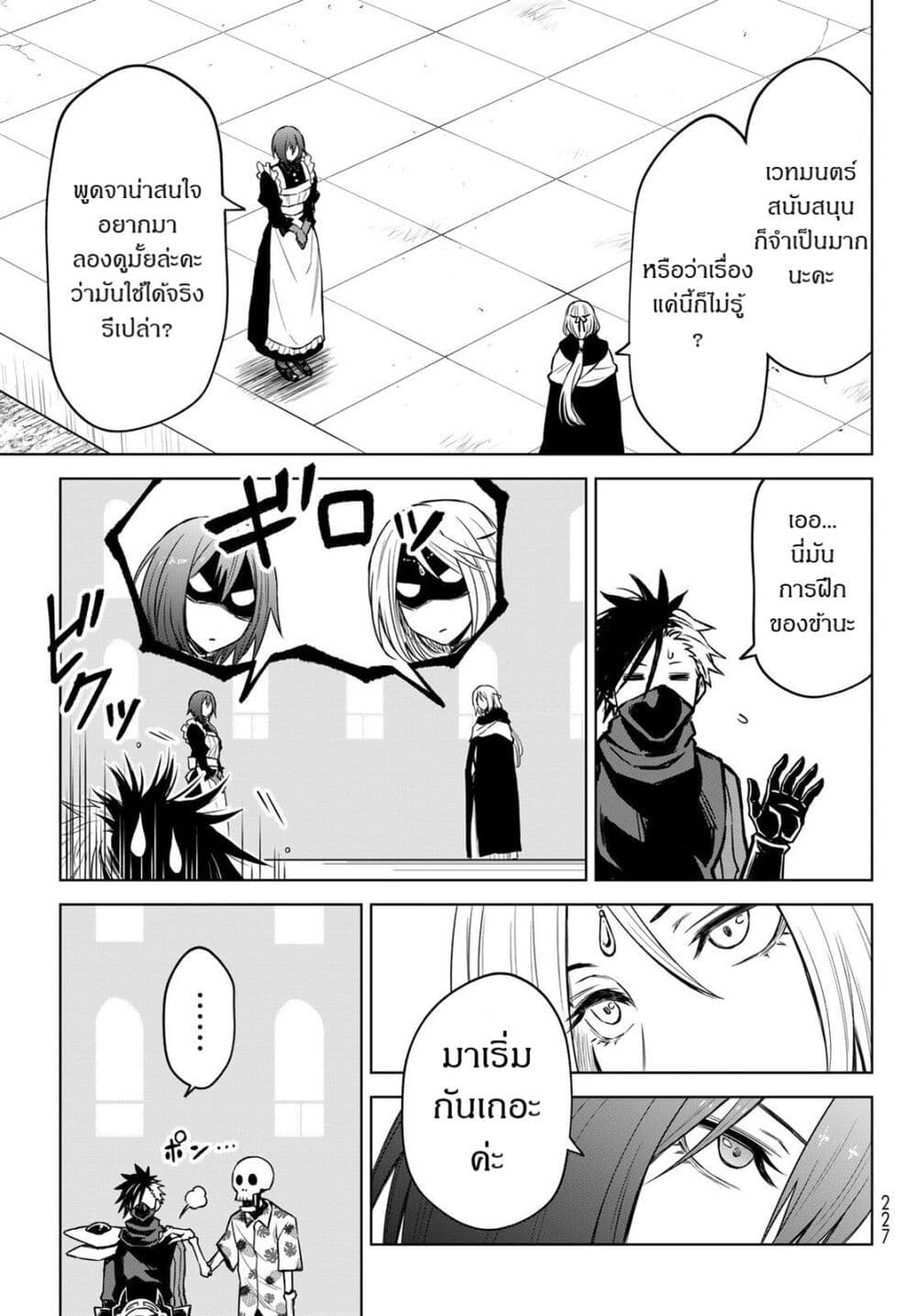 Tensei Shitara Slime Datta Ken: Clayman REVENGE page 7