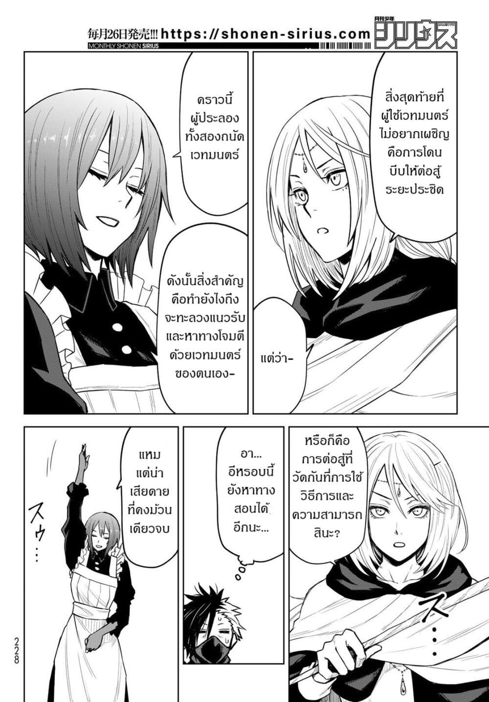 Tensei Shitara Slime Datta Ken: Clayman REVENGE page 8