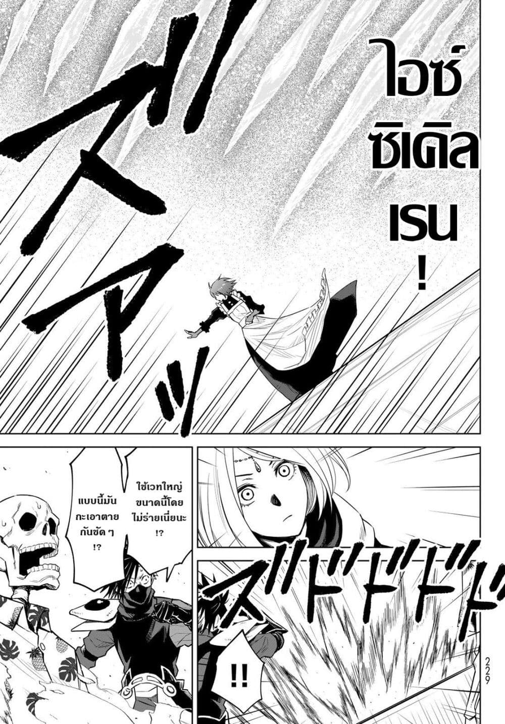Tensei Shitara Slime Datta Ken: Clayman REVENGE page 9