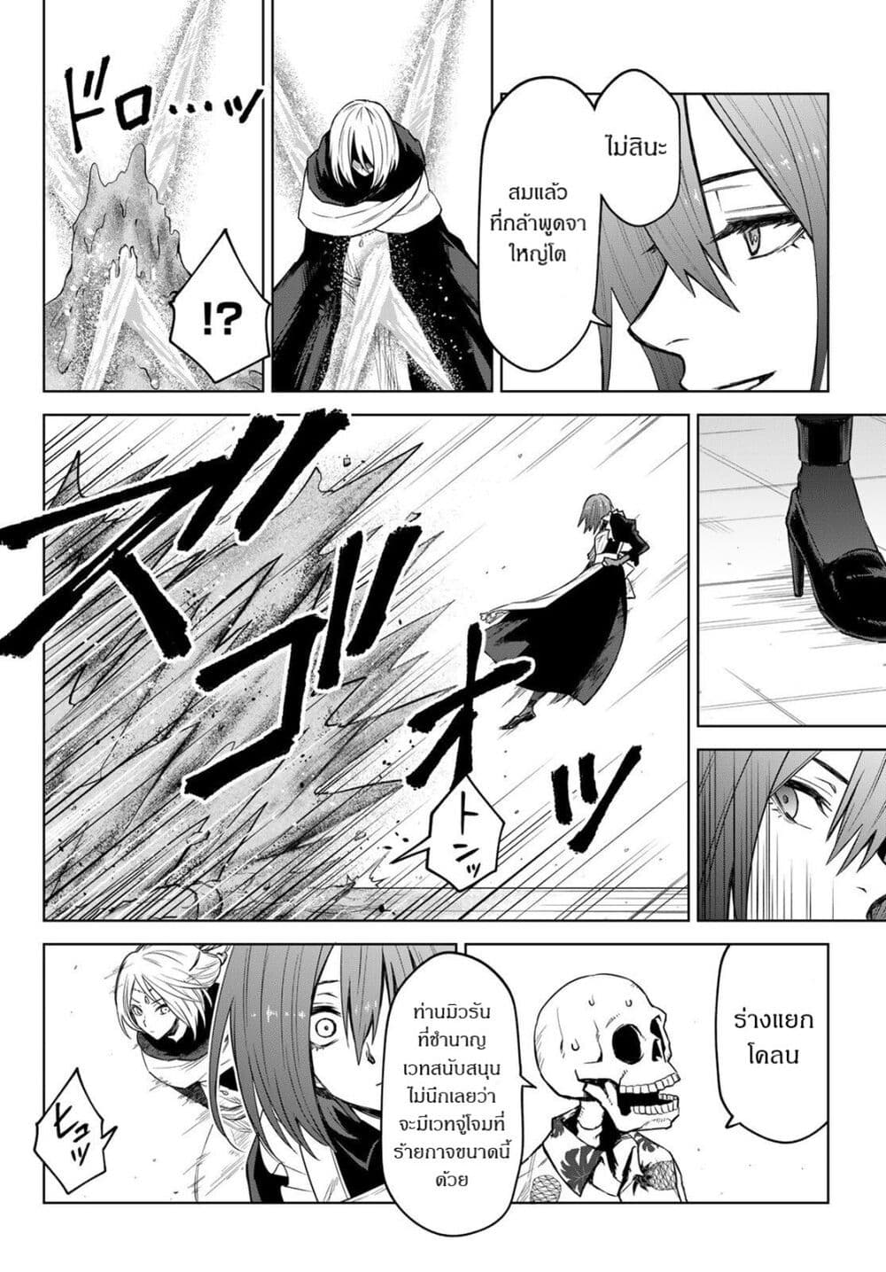 Tensei Shitara Slime Datta Ken: Clayman REVENGE page 10