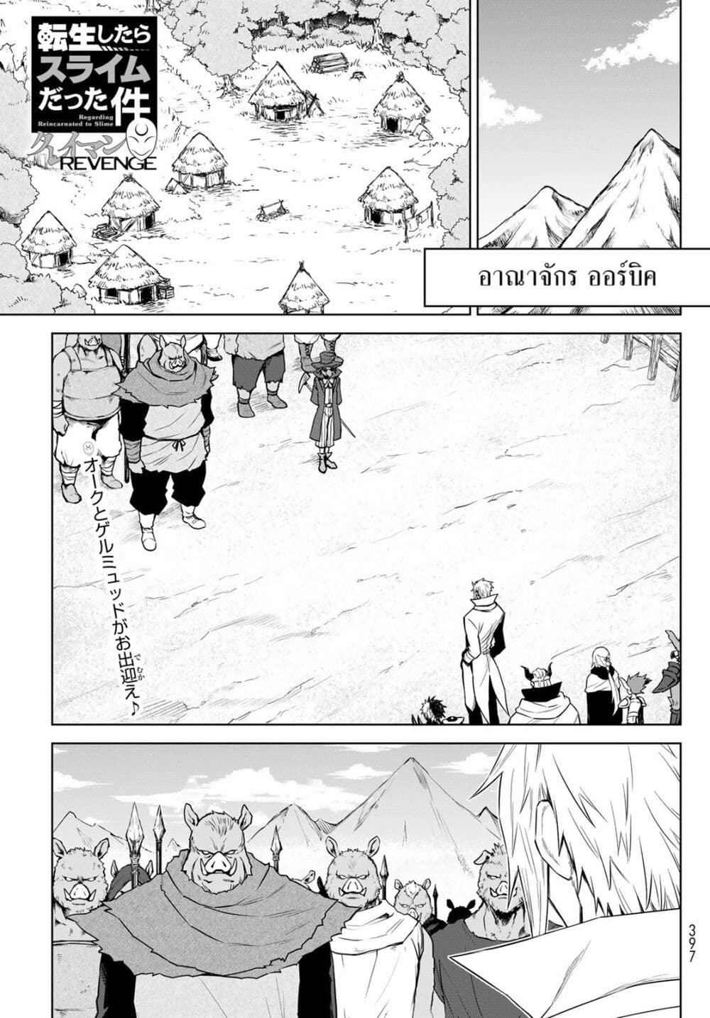 Tensei Shitara Slime Datta Ken: Clayman REVENGE page 1