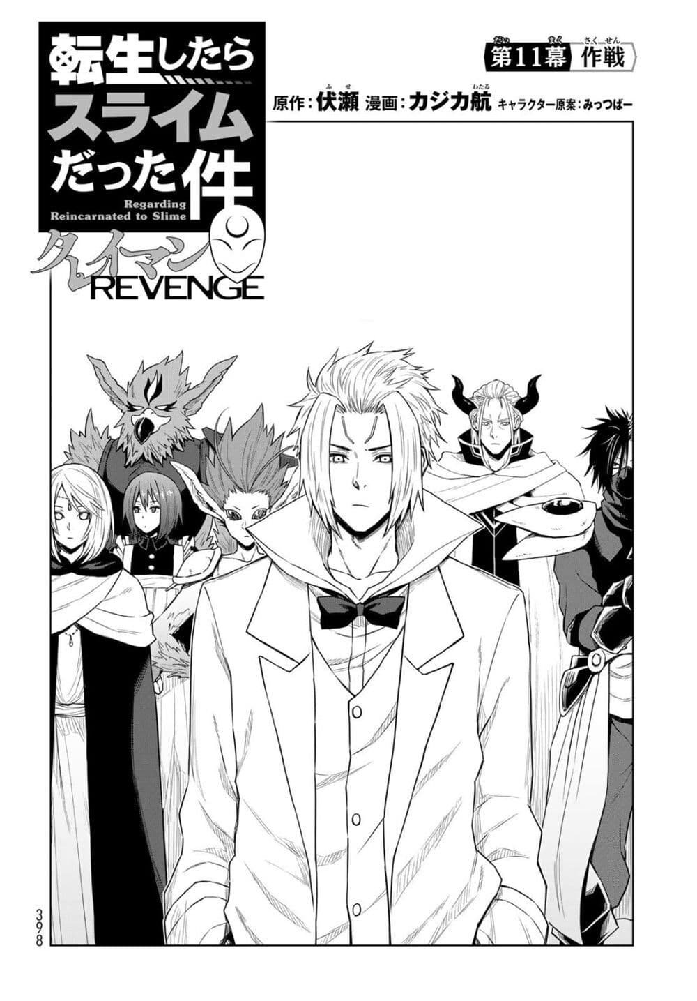 Tensei Shitara Slime Datta Ken: Clayman REVENGE page 2