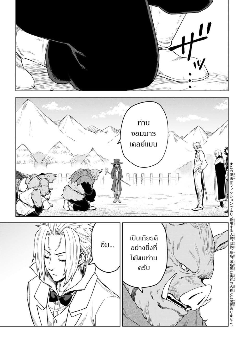 Tensei Shitara Slime Datta Ken: Clayman REVENGE page 3
