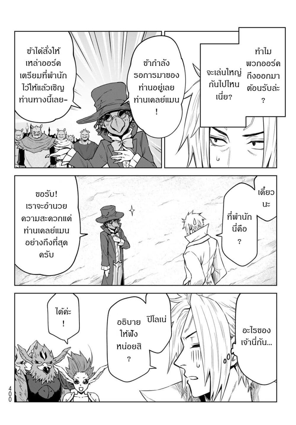 Tensei Shitara Slime Datta Ken: Clayman REVENGE page 4