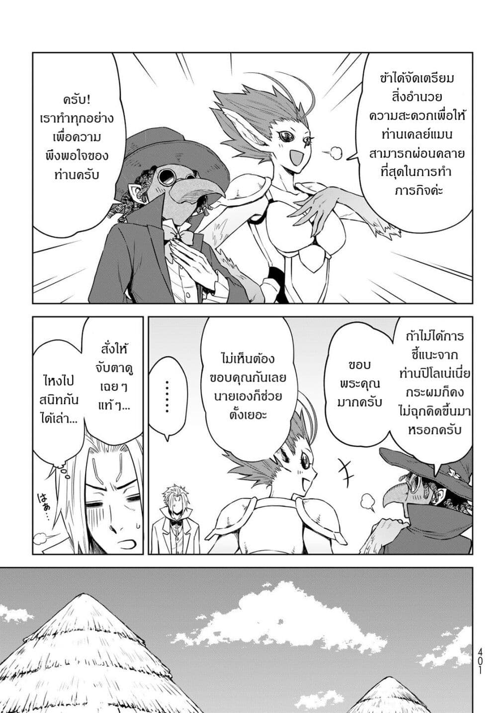 Tensei Shitara Slime Datta Ken: Clayman REVENGE page 5